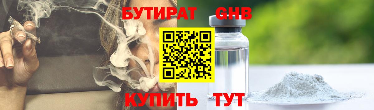 Конаково  БУТИРАТ  Вход с VPN  БУТИРАТ Butirat 