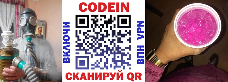 Codein напиток Lean (лин)  купить   Конаково 