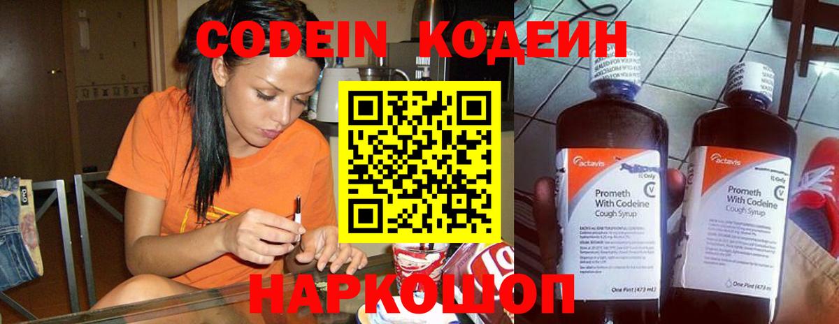 Кодеиновый сироп Lean напиток Lean (лин) Конаково