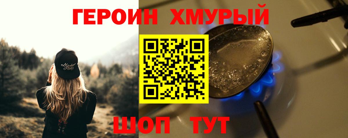 ГЕРОИН афганец Конаково