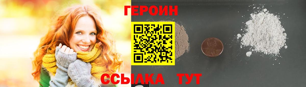 Героин хмурый  Вход с VPN  Конаково 
