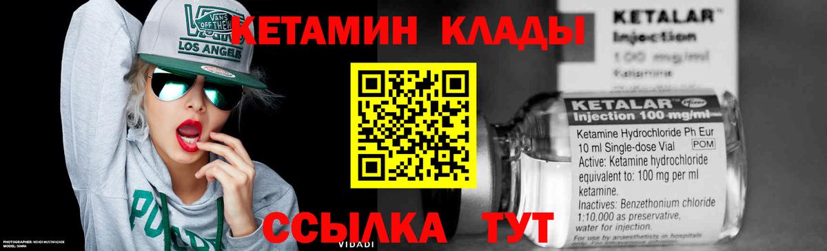 КЕТАМИН ketamine Конаково