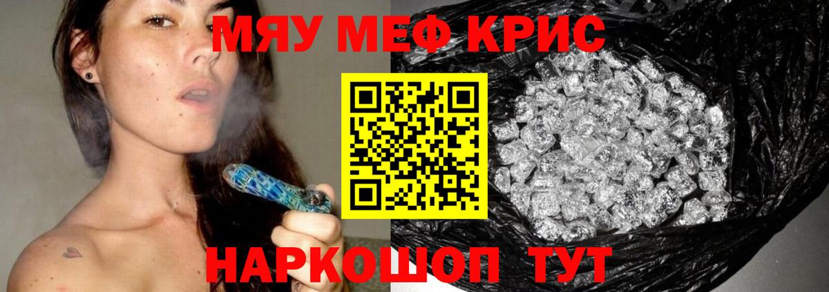Мефедрон кристаллы Конаково